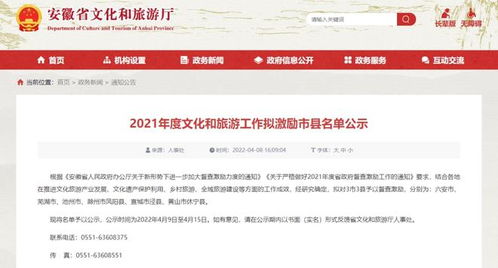 喜報！蕪湖市入選2021年度文化和旅游工作擬激勵市縣名單