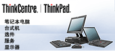 鄭州乾坤 河南IBM服務器、ThinkPad筆記本及臺式機總代理，專業計算機軟硬件開發服務商